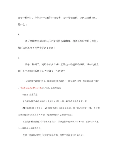 2023年面试中常见问题的回答包含许多实例.docx