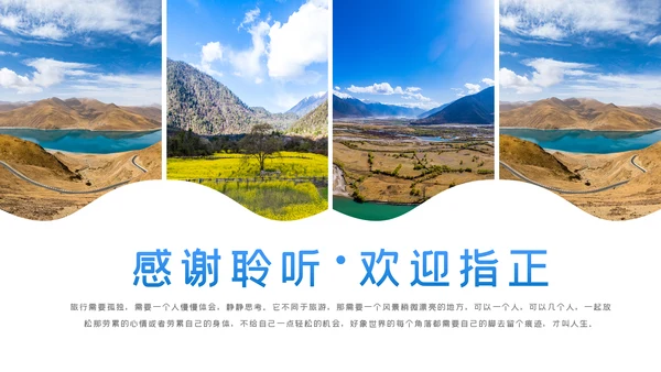 大美西藏旅游西藏文化藏式西藏风光PPT模板