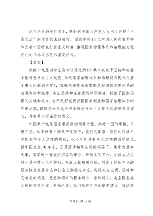 学习十九届四中全会精神心得体会（五篇）.docx