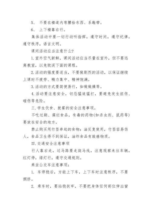小学寒假安全教育主题班会教案.docx