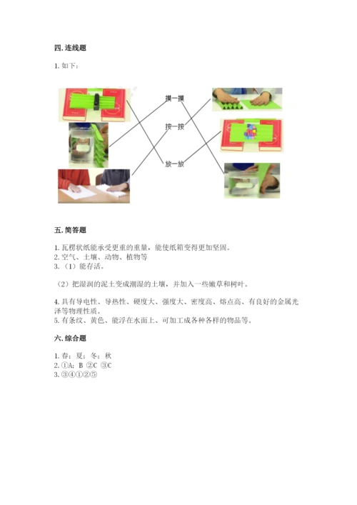 教科版二年级上册科学期末测试卷附答案（精练）.docx