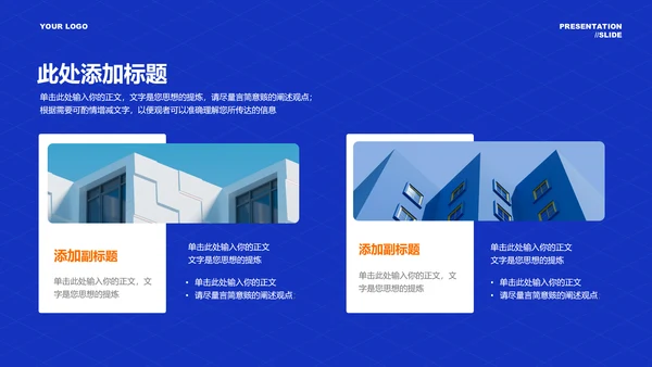 蓝橙色扁平风格通用PPT演示模板