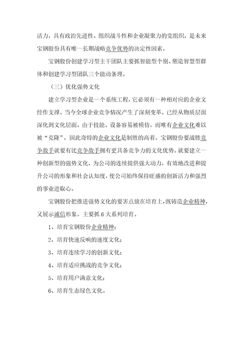 建立学习型企业战略