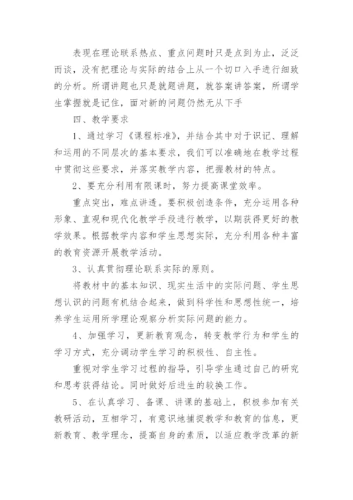 高三思想政治教学计划.docx