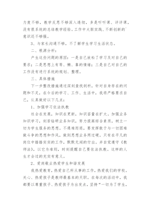 教师师德师风自评报告.docx