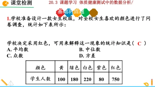 20.3课题学习 体质健康测试中的数据分析