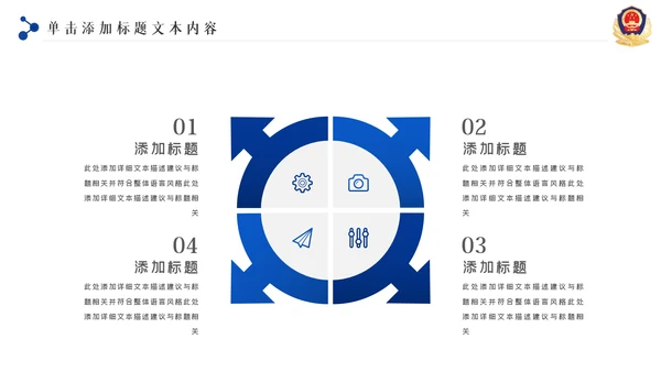 蓝色大气科技公安警察特警武警网络民警PPT