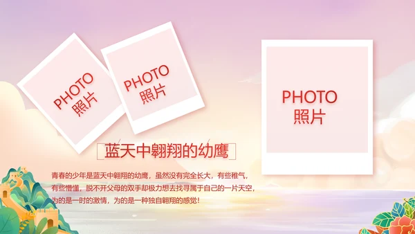 红领巾童心向党少先队员童心向党PPT