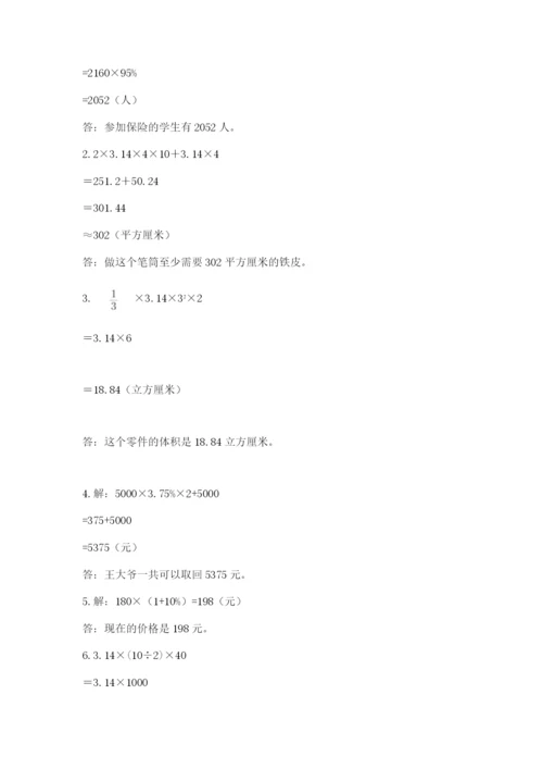 小升初六年级期末试卷（全国通用）.docx