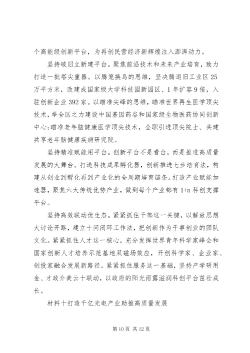 县委领导工作汇报发言材料十篇.docx