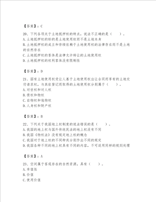 2023土地登记代理人（土地权利理论与方法）题库（实验班）