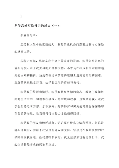 斯琴高娃写给母亲的感言