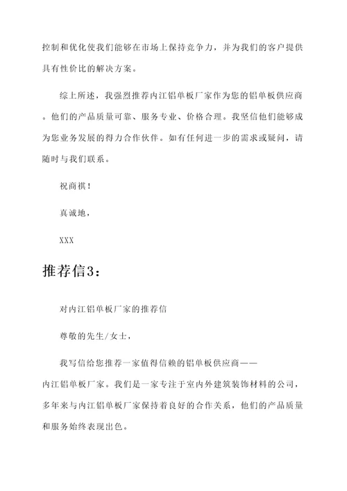 内江铝单板厂家推荐信