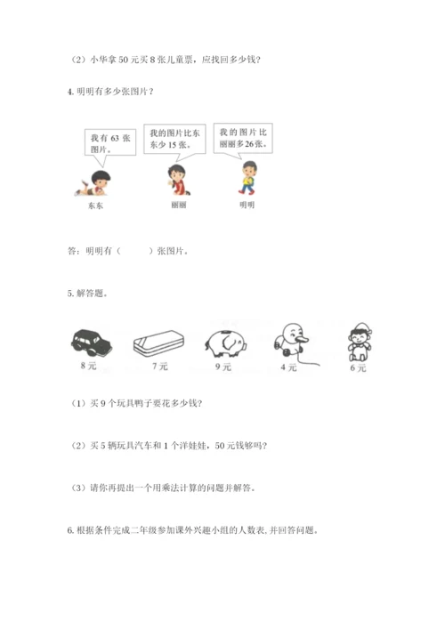 小学二年级数学应用题大全a4版打印.docx