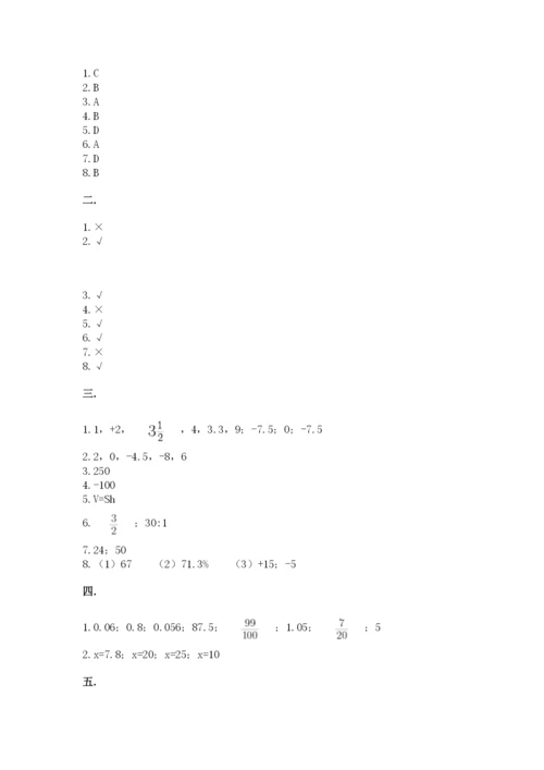 青岛版数学小升初模拟试卷附答案【名师推荐】.docx