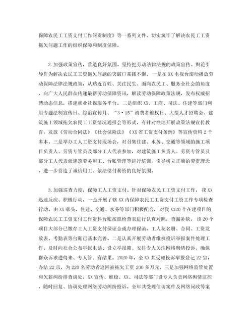 关于保障农民工工资支付工作自查情况的报告.docx