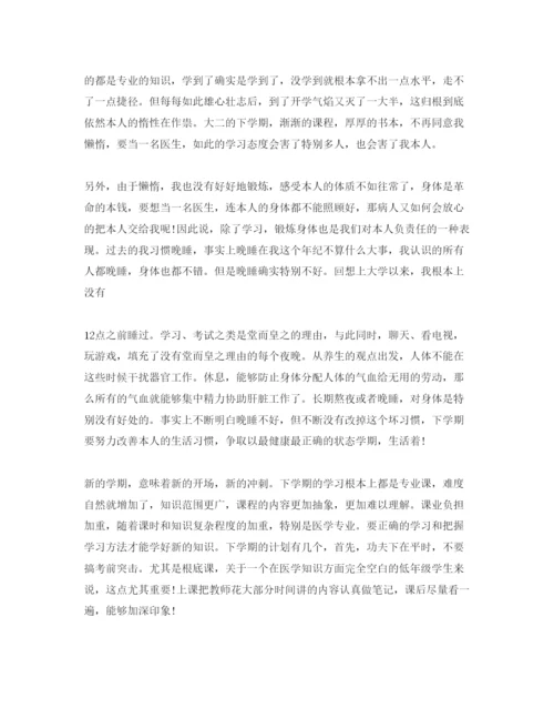 精编医学生学年总结自我鉴定参考范文.docx
