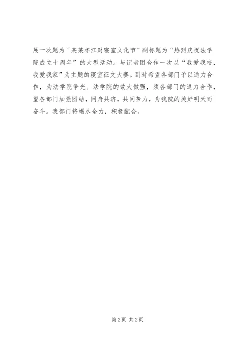 法学院宿管部XX年XX年度工作计划 (2).docx