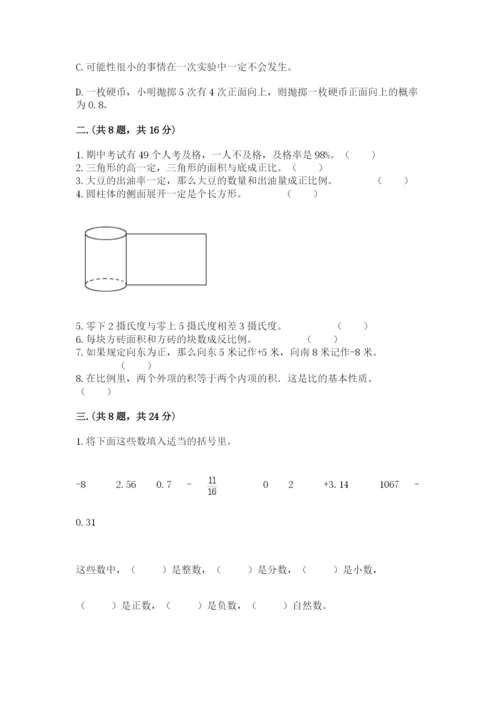 北师大版六年级数学下学期期末测试题（名师系列）.docx