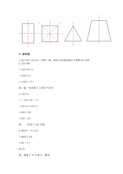 人教版四年级下册数学期末测试卷（精选题）word版.docx