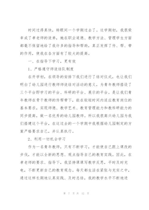 老教师传帮带工作总结2021年（5篇）.docx