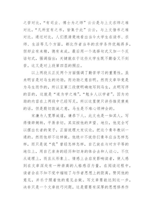 送东阳马生序全文译文.docx