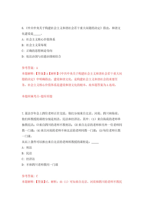 2022年01月2022年北京市门头沟区斋堂镇劳动保障协管员招考聘用押题训练卷第6版