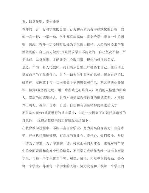 精编个人师德师风学习心得体会范文.docx