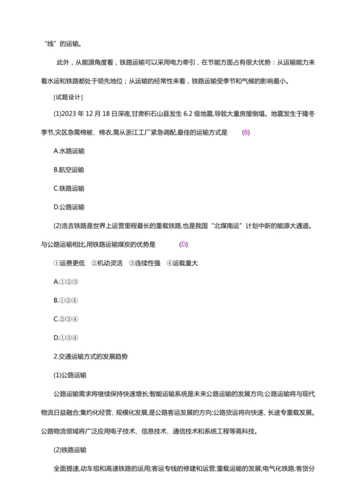4.1交通运输 （第1课时 教案+素材）-2024秋人教八上地理精简课堂