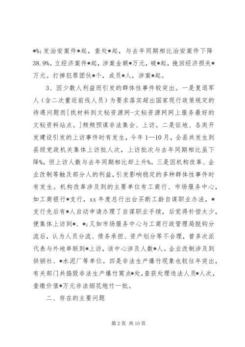 县社会稳定和治安形势分析报告范文 (2).docx