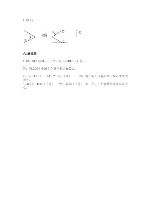 小学三年级下册数学期中测试卷附参考答案（精练）.docx