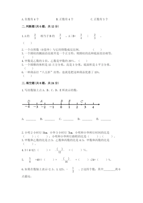 人教版六年级下册数学期末测试卷含答案【能力提升】.docx