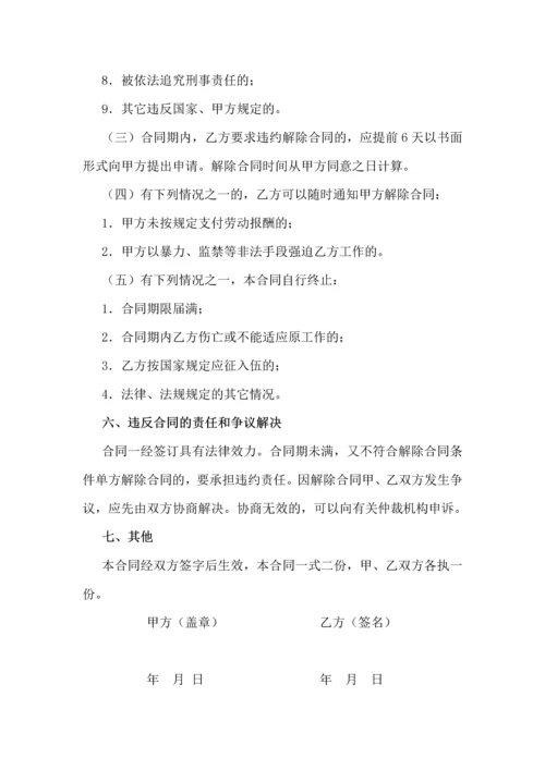 050公司临时工劳动合同.docx