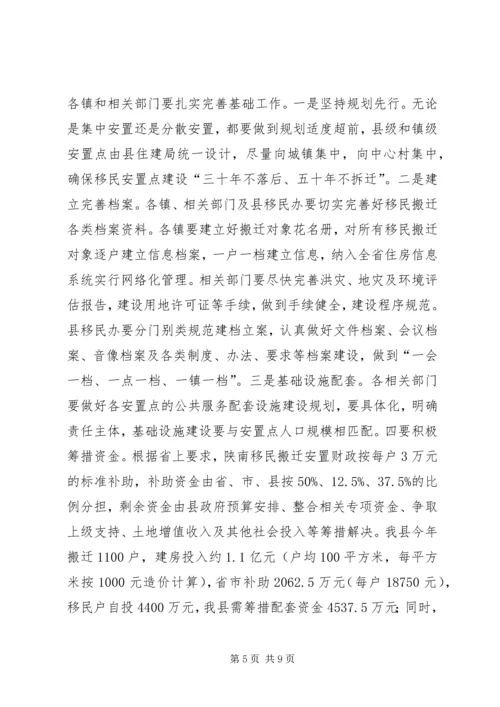 副县长在移民搬迁会议上的讲话.docx