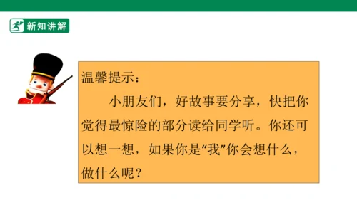三年级上册第三单元 快乐读书吧 在那奇妙的王国里 课件