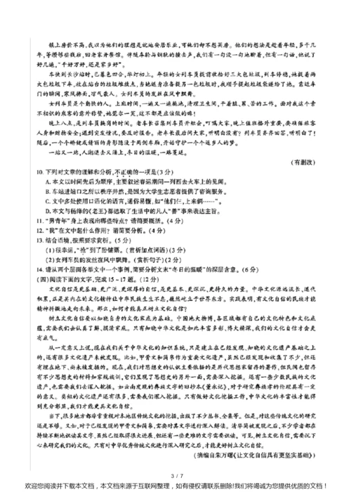2019年福建省中考语文试卷(含答案解析)011330.docx