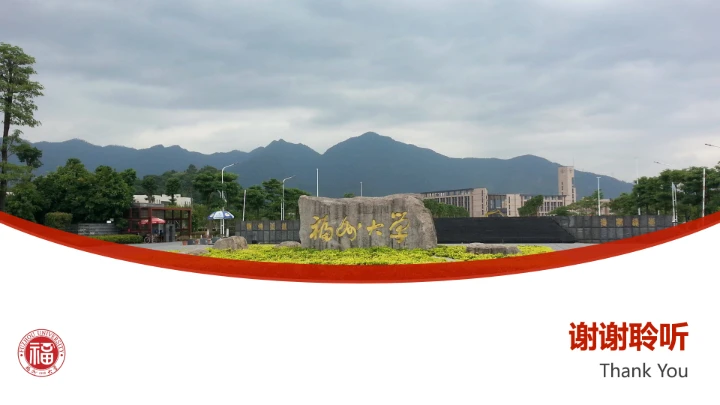 福州大学课题学术汇报毕业论文答辩通用PPT模板