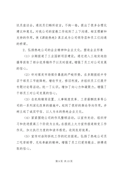 企业人力资源部年度工作总结.docx