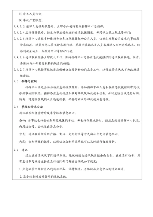 工业园突发公共安全事故应急全新预案.docx