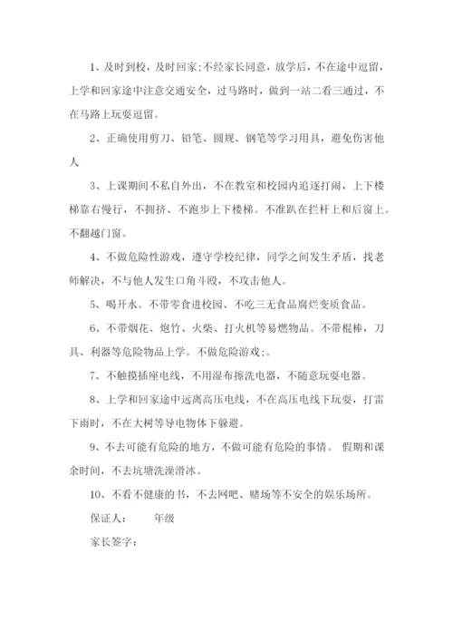 学生个人保证书15篇.docx