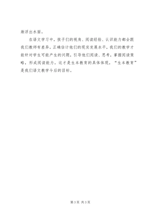 学习生本教育的几点体会 (2).docx