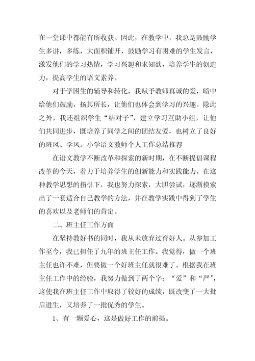 2021语文教师学期工作总结小学