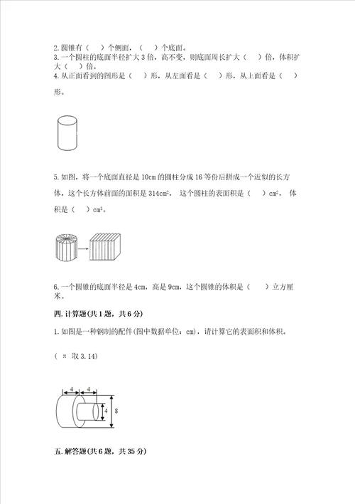 苏教版六年级下册数学第二单元 圆柱与圆锥 测试卷及答案参考