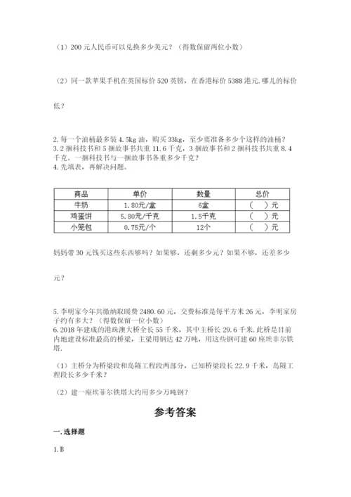 人教版数学五年级上册期中测试卷【名校卷】.docx