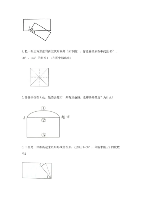 北京版四年级上册数学第四单元 线与角 测试卷【名师推荐】.docx