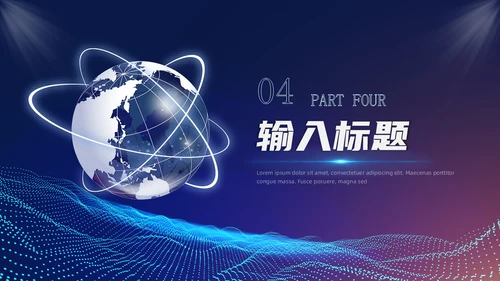 蓝色科技风欢迎专家主题PPT模板