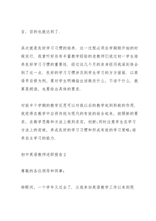 初中英语教师述职报告.docx