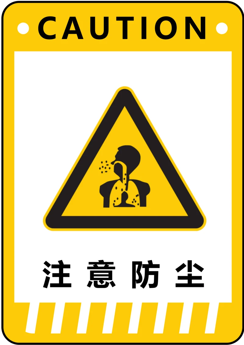注意防尘警示标识(A4打印)