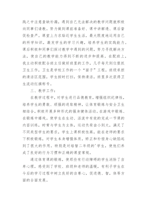 体育教师期末工作总结.docx