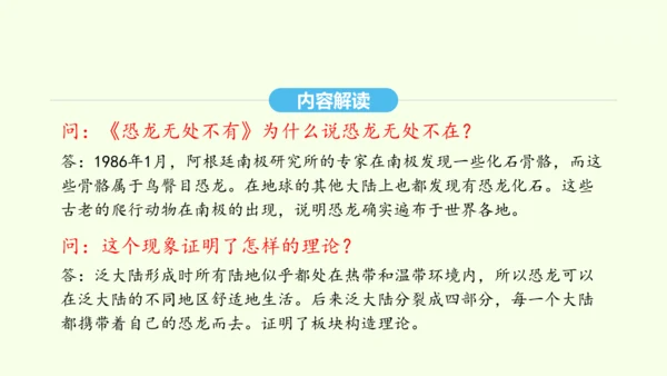 第6课 阿西莫夫短文两篇 统编版语文八年级下册 同步精品课件